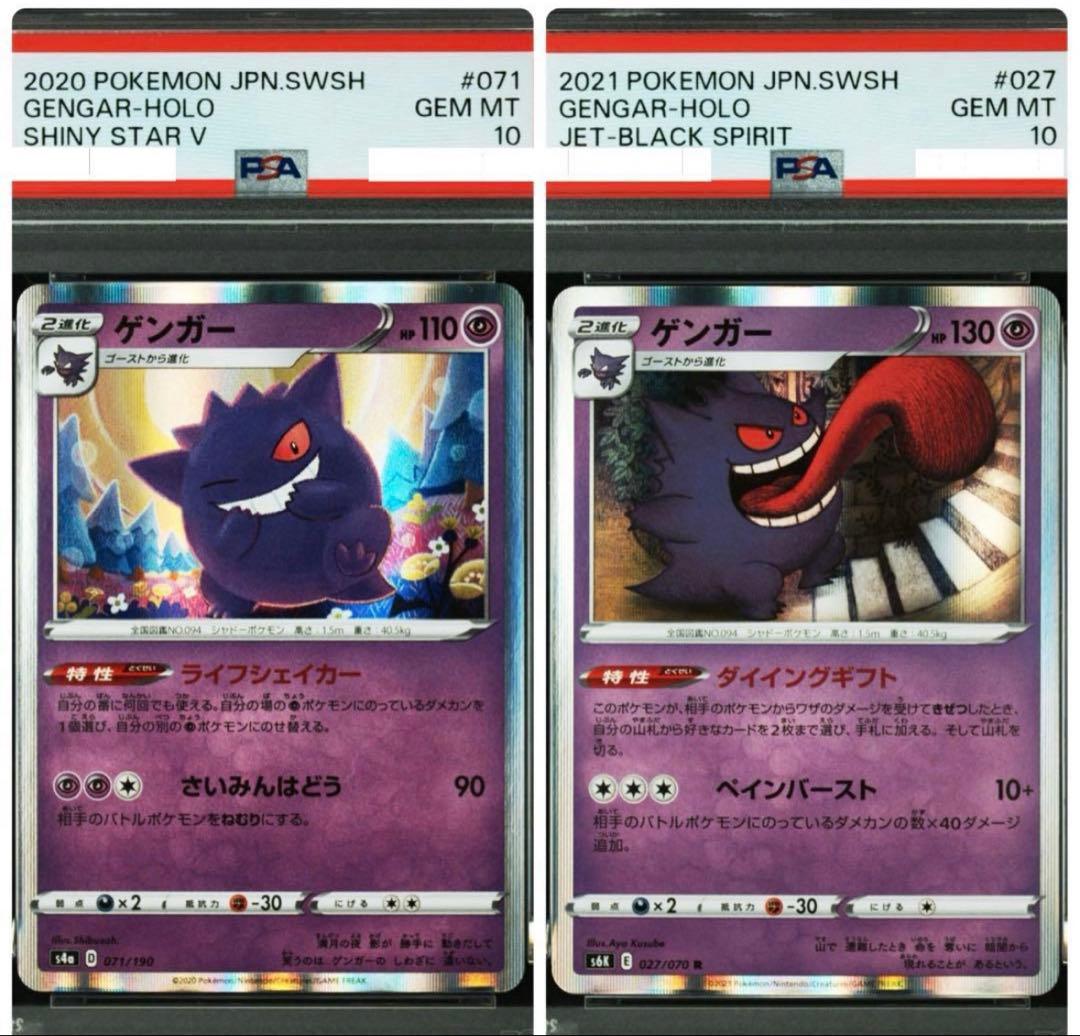 PSA10 ゲンガー ライフシェイカー ダイイングギフト Gengar ポケモンカード ゲンガー ライフシェイカー、ダイイングギフト - メルカリ