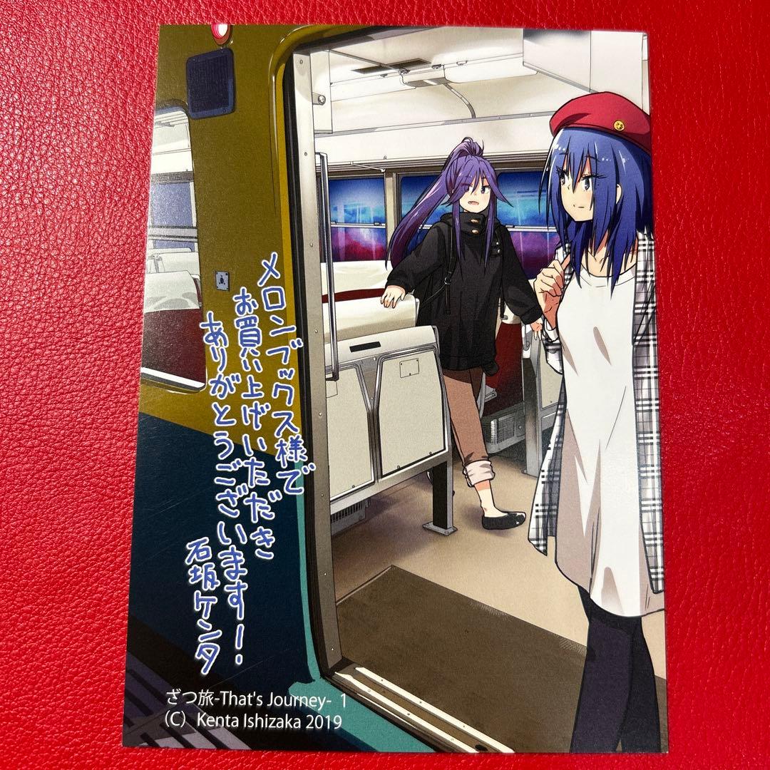 ざつ旅 メロンブックス特典 イラストカード