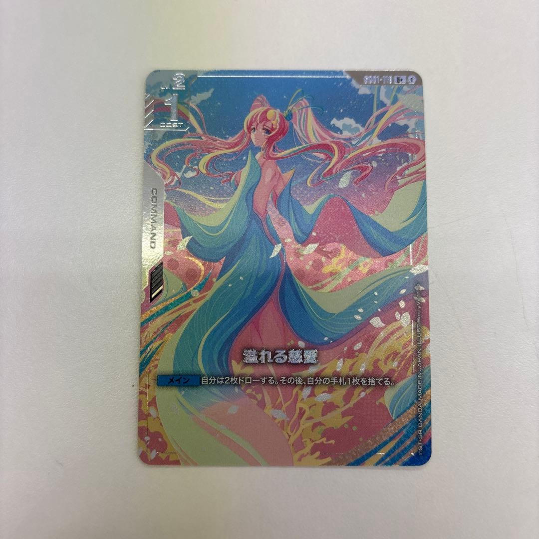 ガンダムカードゲーム 溢れる慈愛 U+ パラレル GD01-118 パラレル】ガンダムカードゲーム GD01-118 溢れる慈愛 (U＋ アンコモン