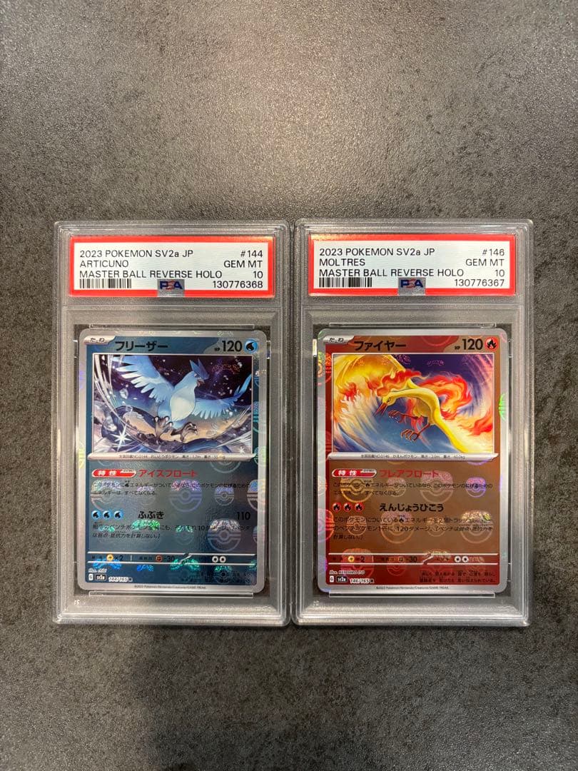 psa10 ファイアーフリーザー二枚セット　マスターボールカード 2枚セット