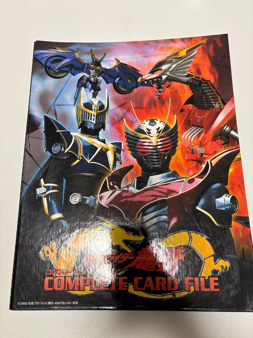 仮面ライダー龍騎 コンプリート カード ファイル アドベントカード