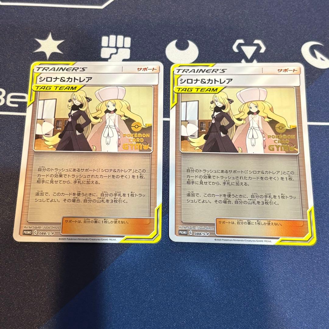 シロナ&カトレア プロモカード 088/s-p ポケカ ポケモンカード - メルカリ