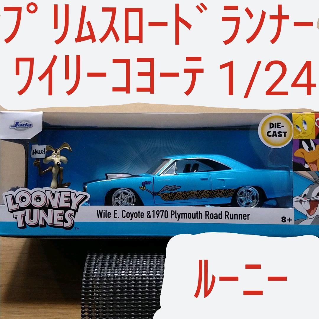 jada toys 1/24 ワイリーコヨーテ ＆ プリムス ロードランナー