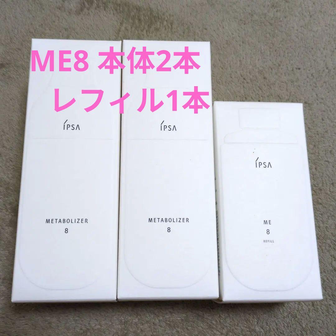 IPSA me8 本体2本 レフィル1本 セット