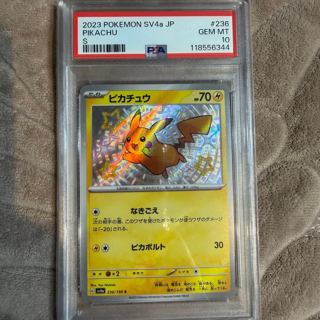 【ワンオーナー】ピカチュウ S PSA10 236/190
