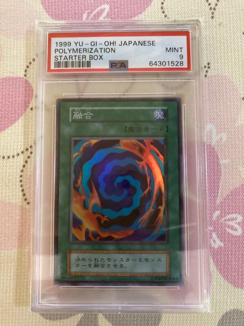 融合　初期　遊戯王　psa9