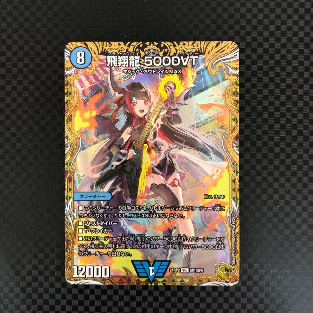 飛翔龍 5000VT 金トレジャー デュエルマスターズ