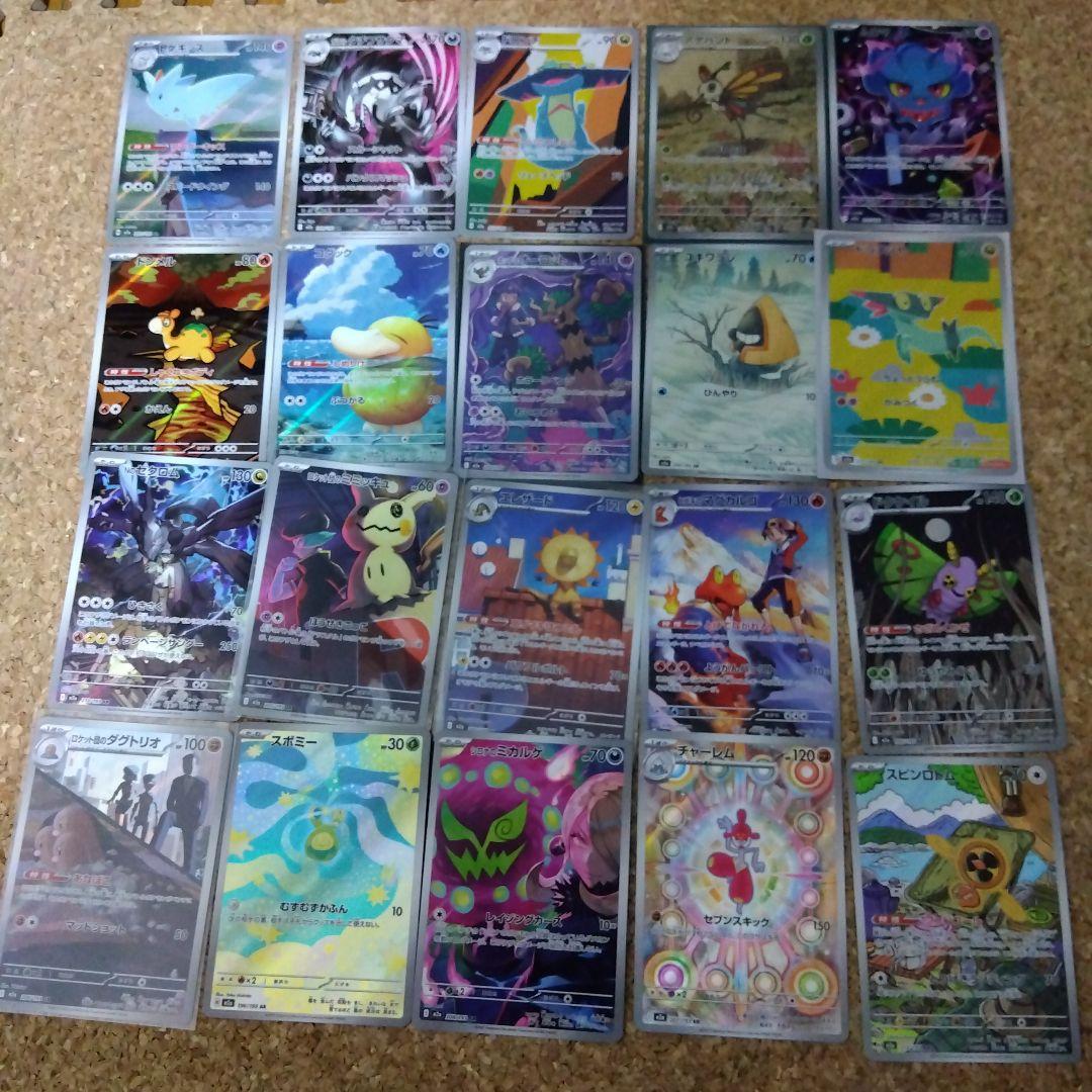 断捨離中 メガドリームex ARコンプ20種類 1セット /295 - メルカリ