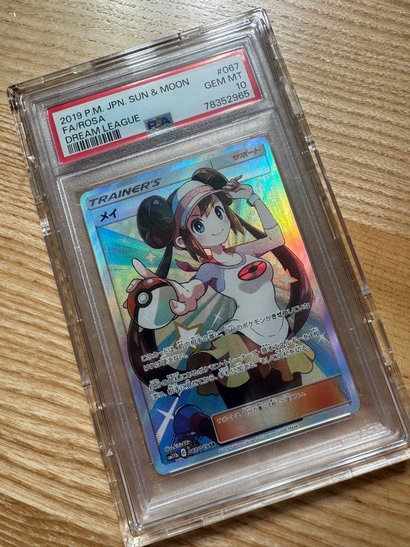 メイ SR SM11b ドリームリーグ 067/049 PSA10