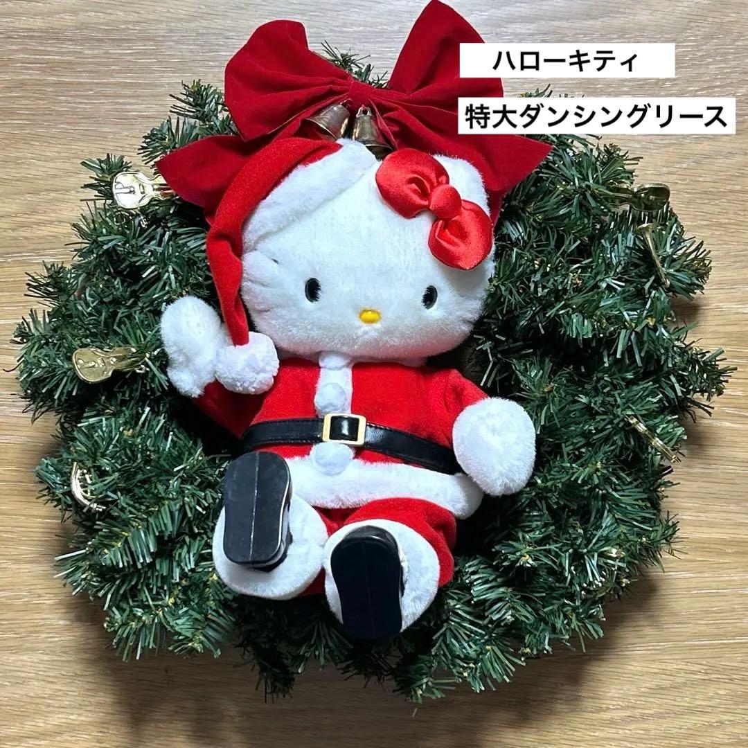 ハローキティ　クリスマスリース　ぬいぐるみ　ダンシングリース　ぬいぐるみ　キティ