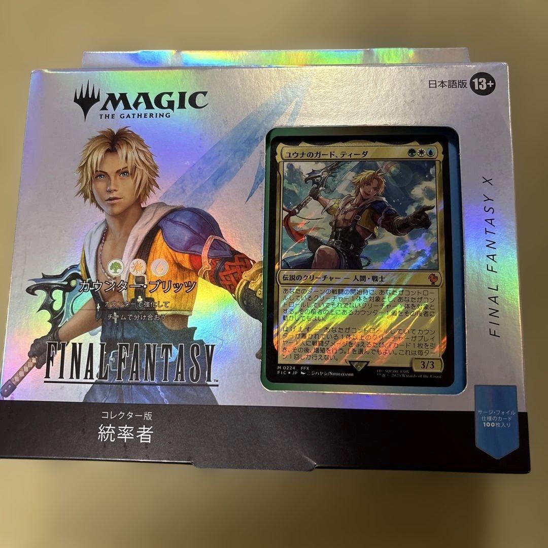 マジックザギャザリング ファイナルファンタジー 日本語版 カウンター・ブリッツ