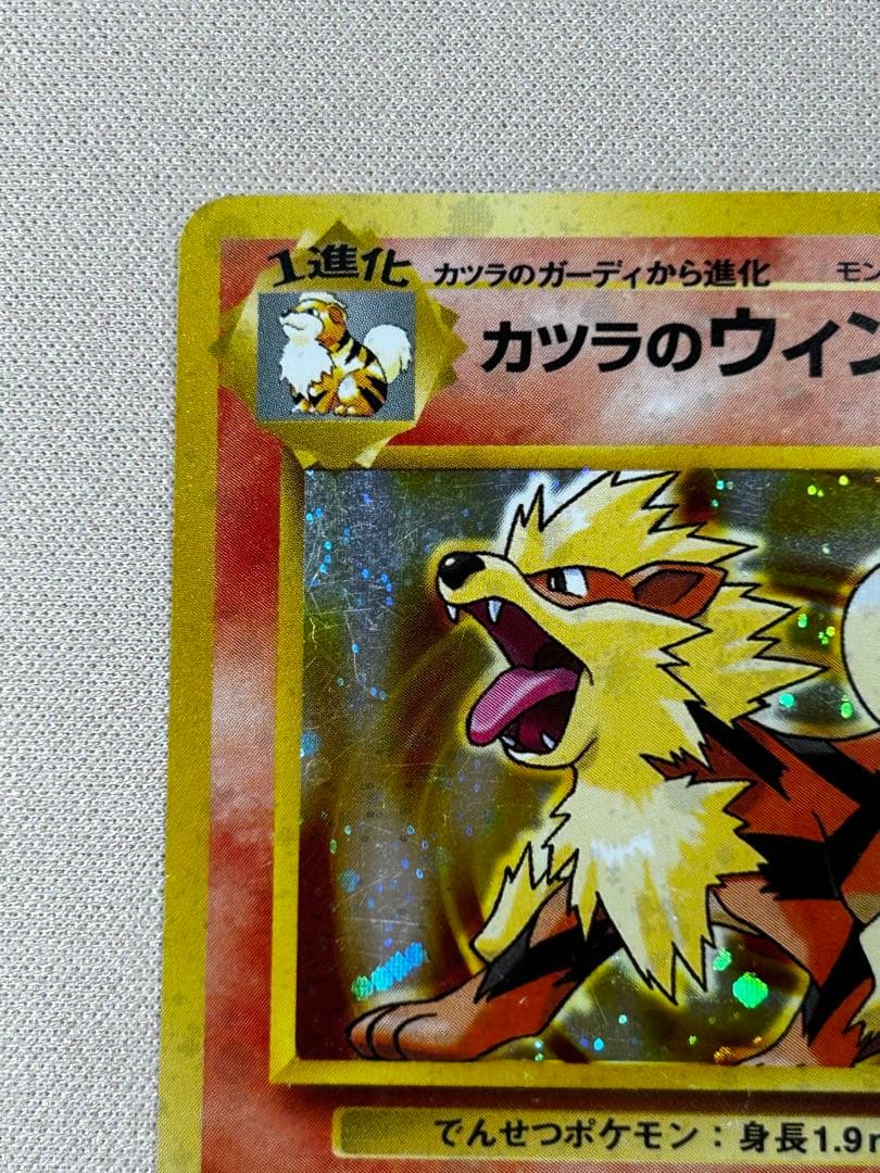 カツラのウインディ ☆ ジム拡張第2弾 闇からの挑戦 旧裏 ホロ - メルカリ