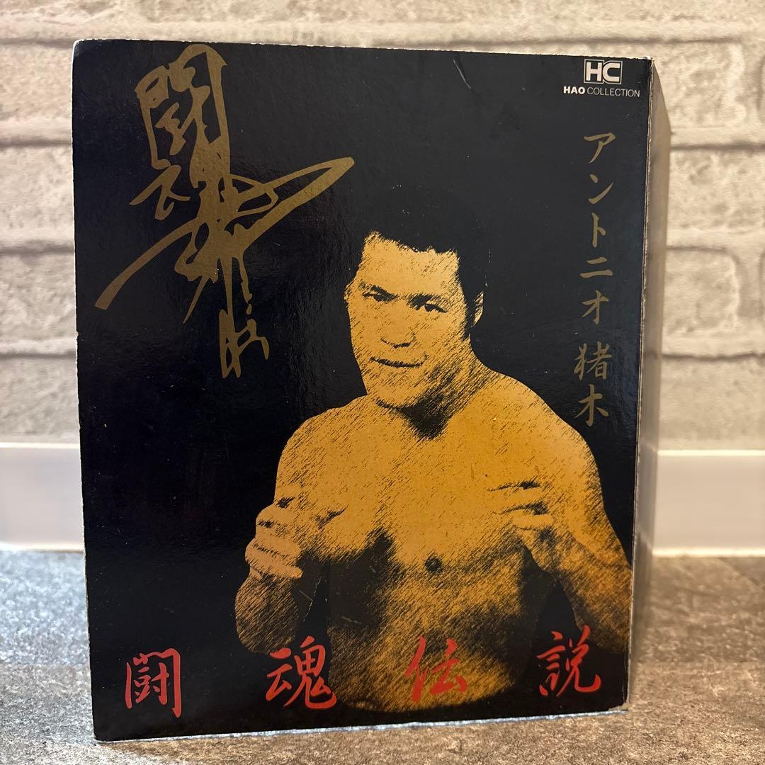 アントニオ猪木 フィギュア HAOコレクション