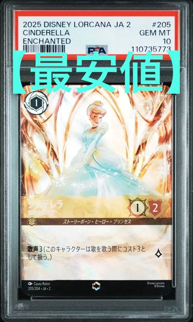 【PSA10】シンデレラ　エンチャンテッド　Cinderella 【最安値】