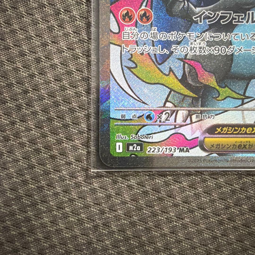 メガリザードンX EX 223/193 MA - メルカリ