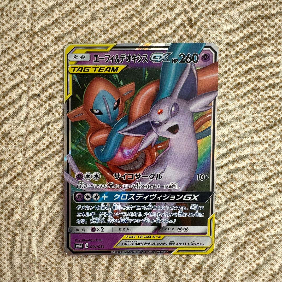 エーフィ & デオキシス GX ポケカ ポケモンカード - メルカリ