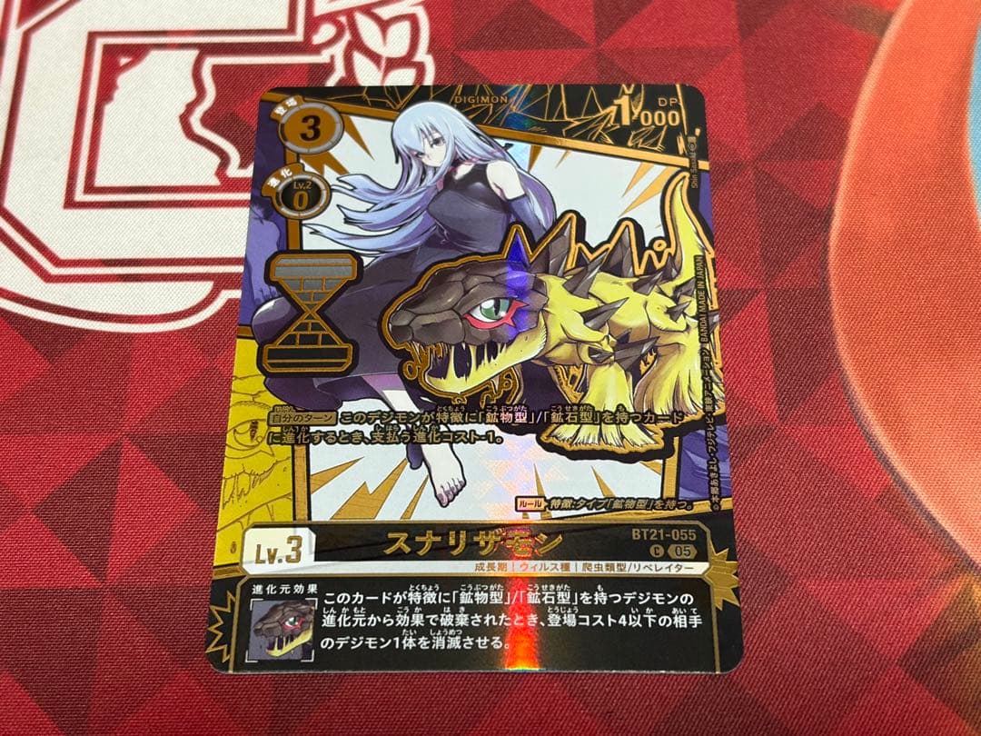 デジモンカード EX11 スナリザモン 希少 SP 1枚 スナリザモン 希少 - メルカリ