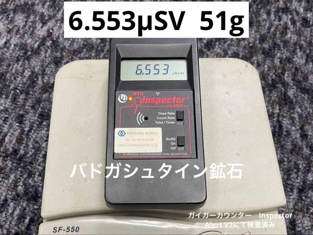 高数値6.553μSv 高純度バトガシュタイン鉱石（ラドン鉱石）　51g