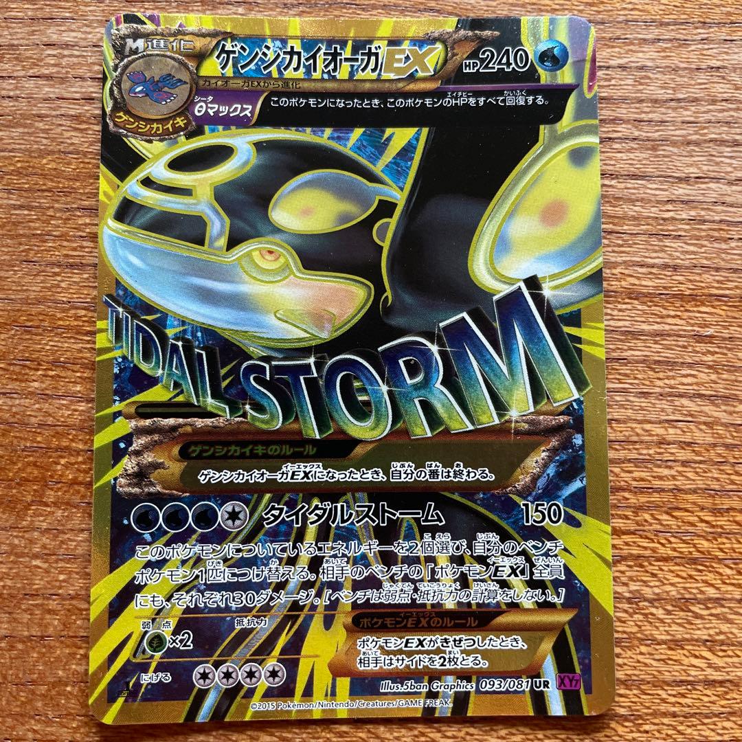 ポケモン ポケカ カイオーガ ゲンシカイオーガ ex ポケモンカイオーガ