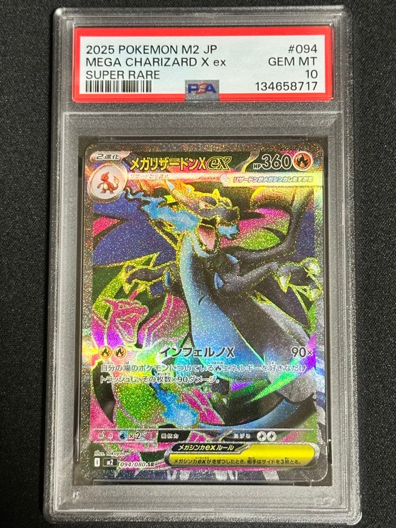 【PSA10】メガリザードンX ex SR buyee doorzo OK! PSA10】メガリザードンX ex SAR buyee doorzo OK! - メルカリ