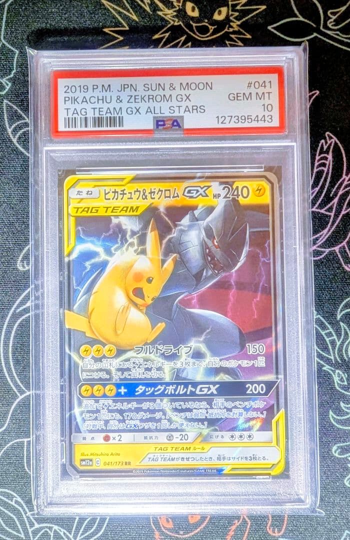 【PSA10】ピカチュウ＆ゼクロムGX RR GXタッグオールスターズ ②