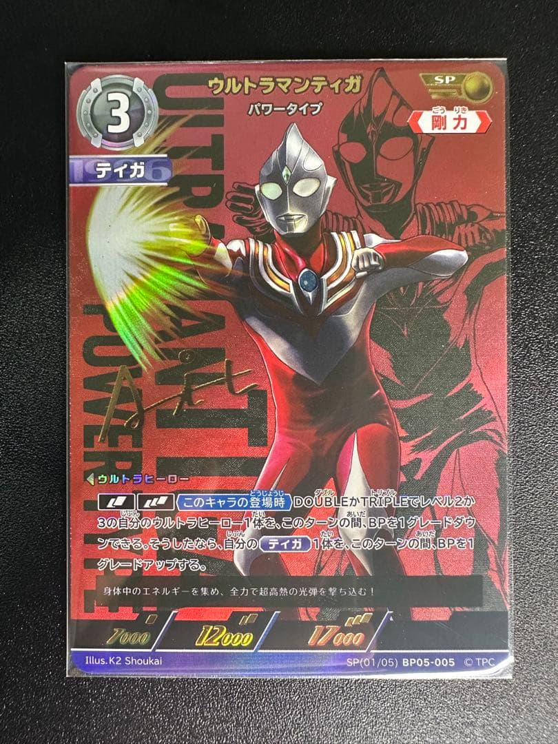 UCG ウルトラマンティガ パワータイプ SP