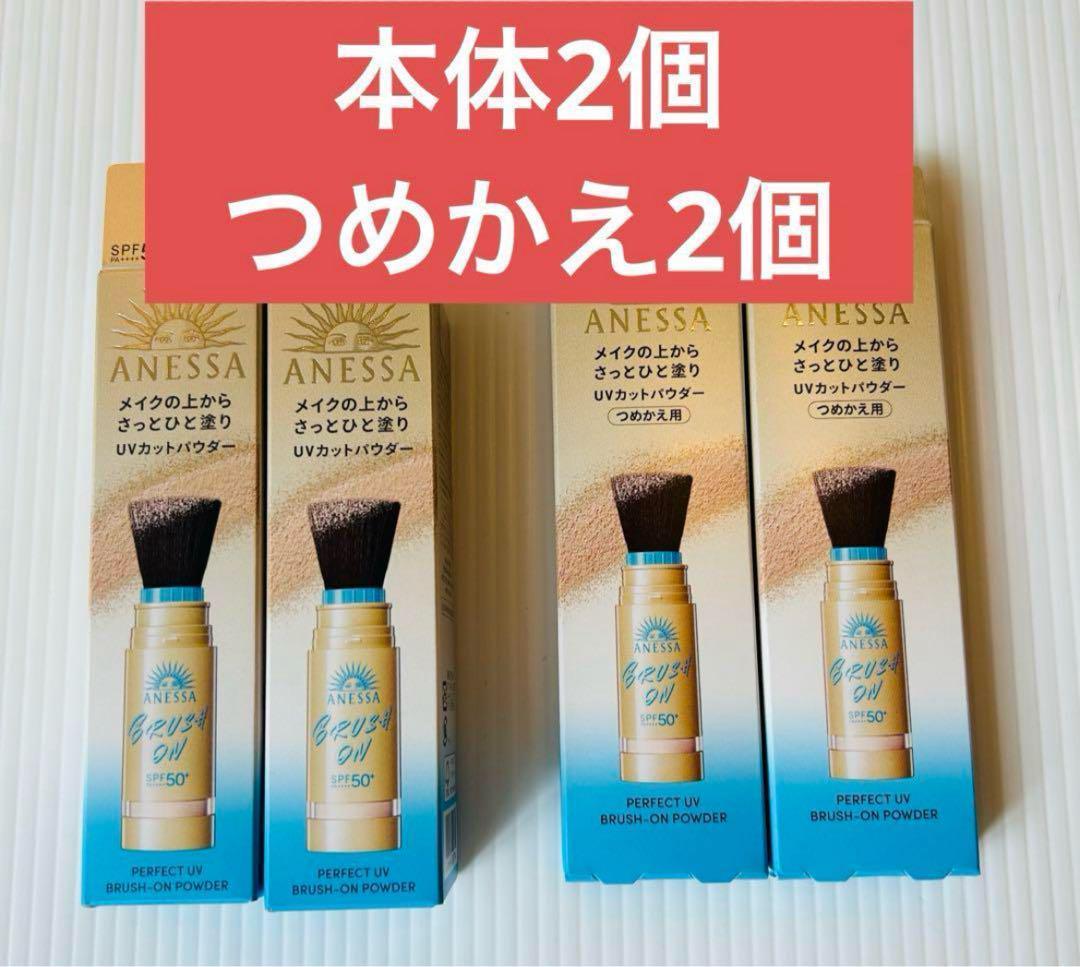 即日発送アネッサ パーフェクトUV ブラッシュオンパウダー　本体&詰め替えセット