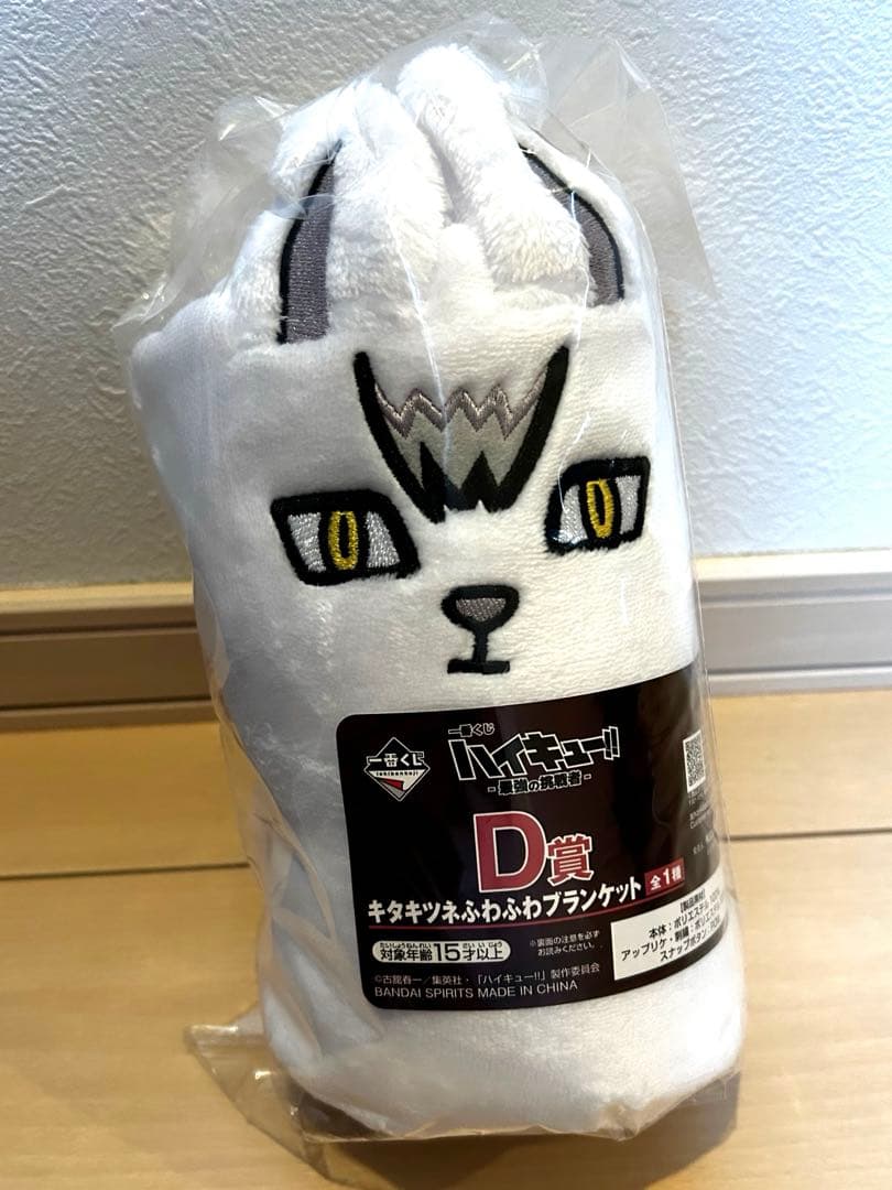 ❤️即購入OK❤️】ハイキュー 一番くじ 北信介 D賞 ブランケット