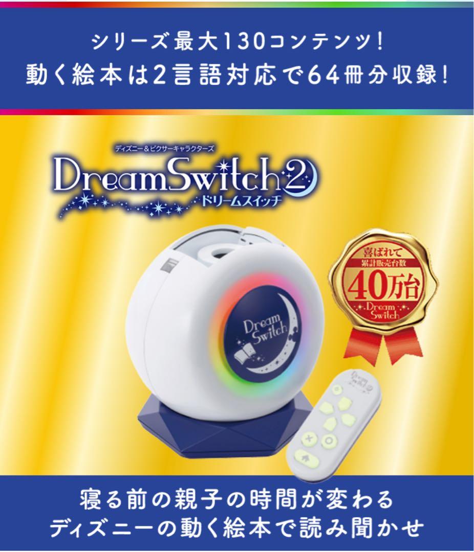 美品 ドリームスイッチ2 15分使用 保証書/レシート有り