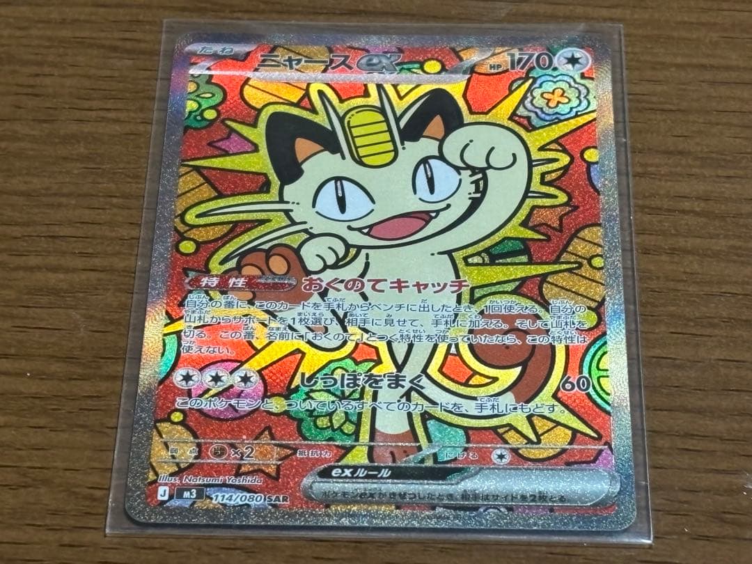 ポケモンカード ニャースex SAR ムニキスゼロ　レア