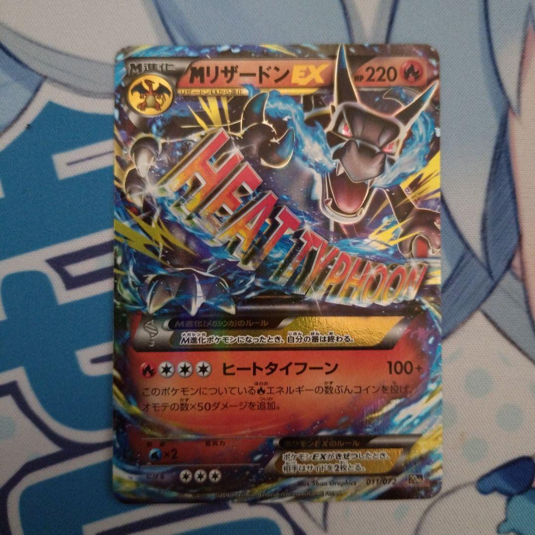 K*n様 MリザードンEX 20th ポケットモンスターカードゲーム スターター MリザードンEX[XY-20th 011/072](ポケットモンスターカードゲーム
