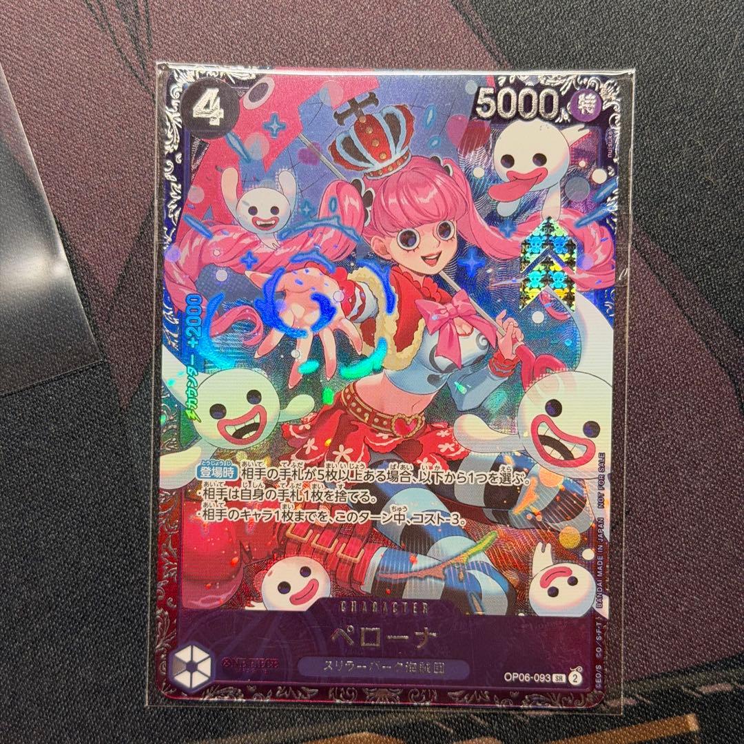 ワンピースカード　ペローナ　フラッグシップバトル　ベスト8記念品 SR パラレル