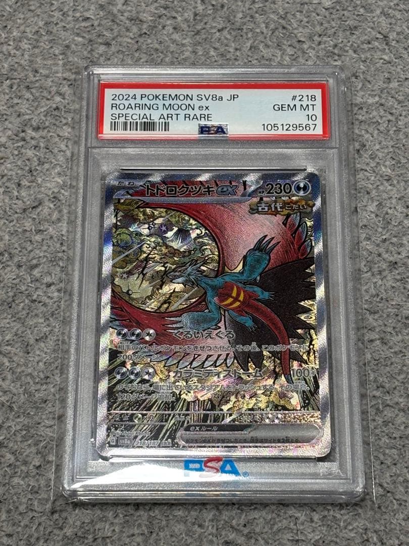 つ*ち様 【PSA10】 トドロクツキex SAR ポケモンカード