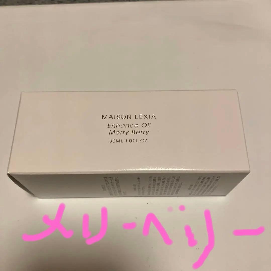 MAISON LEXIA エンハンスオイル メリーベリー　31日迄お値下げ