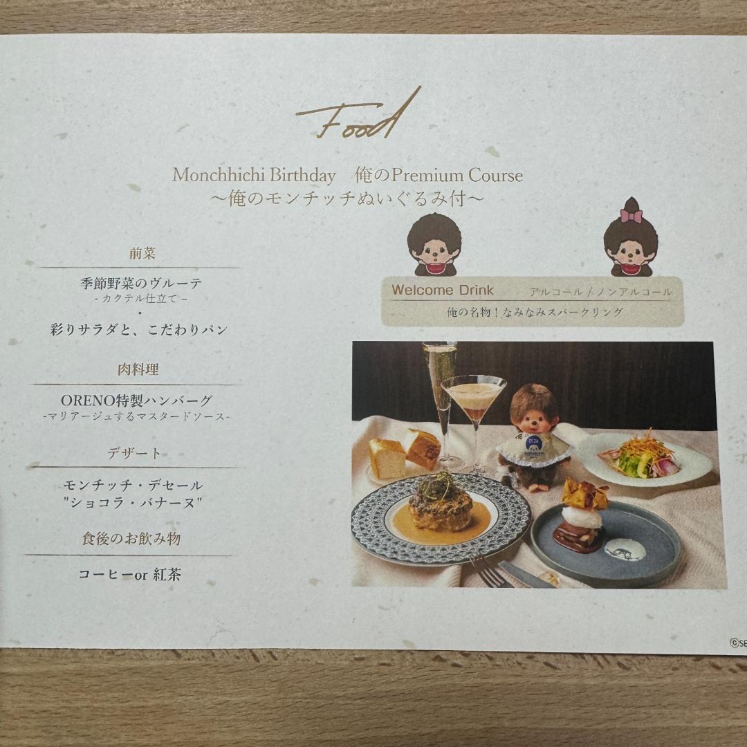 俺の モンチッチ コラボ第二弾 200体限定 50周年 - メルカリ