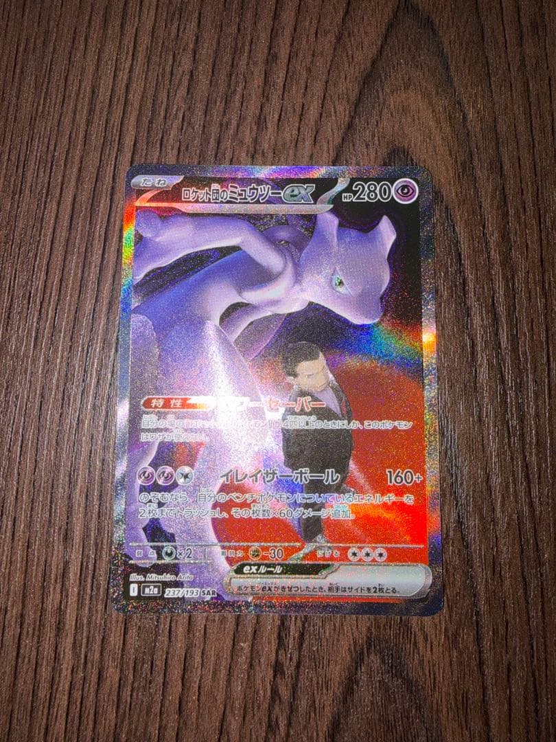 280HP ロケット団のミュウツーEX ポケカ ロケット団のミュウツーex | ポケモンカードゲーム公式ホームページ