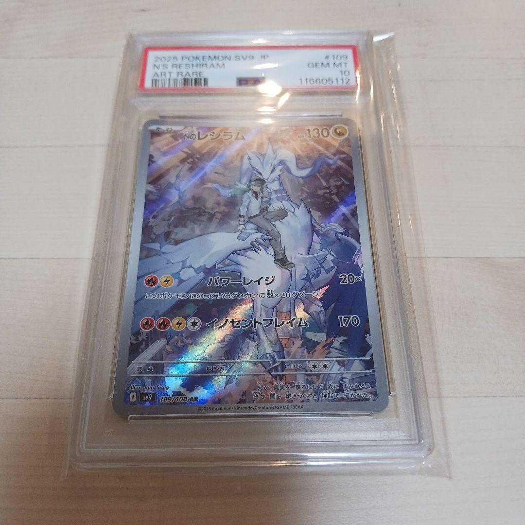 T*U様 Nのレシラム AR PSA10