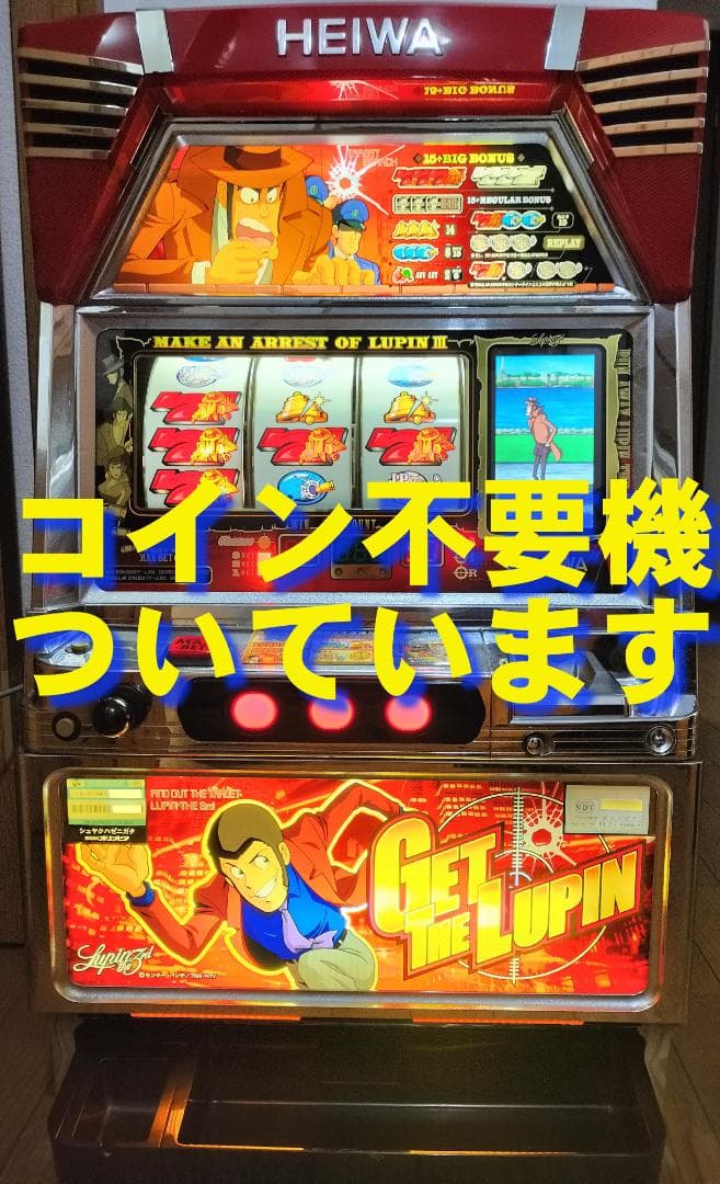 【パチスロ実機】平和★主役は銭形【不要機付き】４号機・希少台・人気台