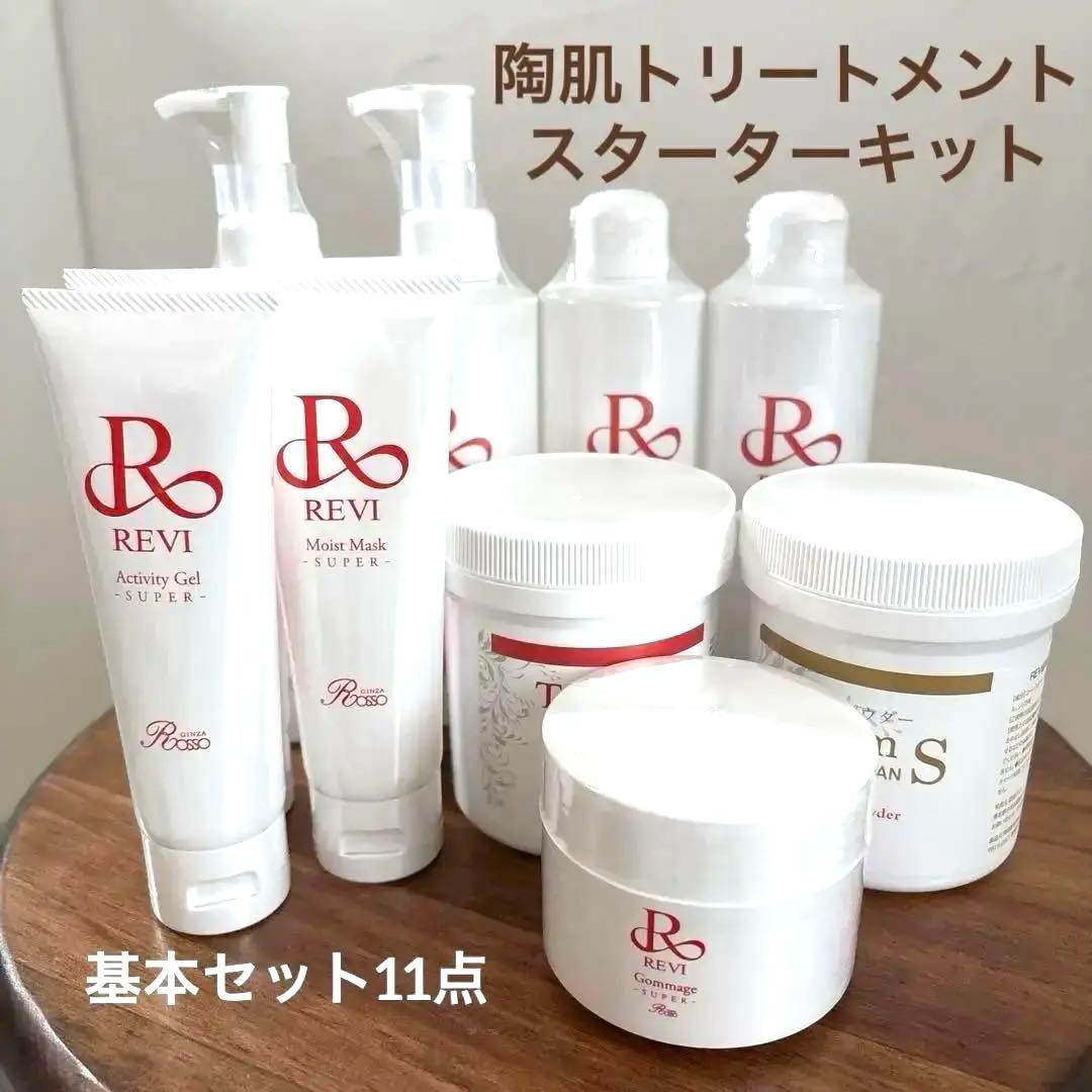 【VNS shop】REVI スターターキット ハーブピーリング　新品