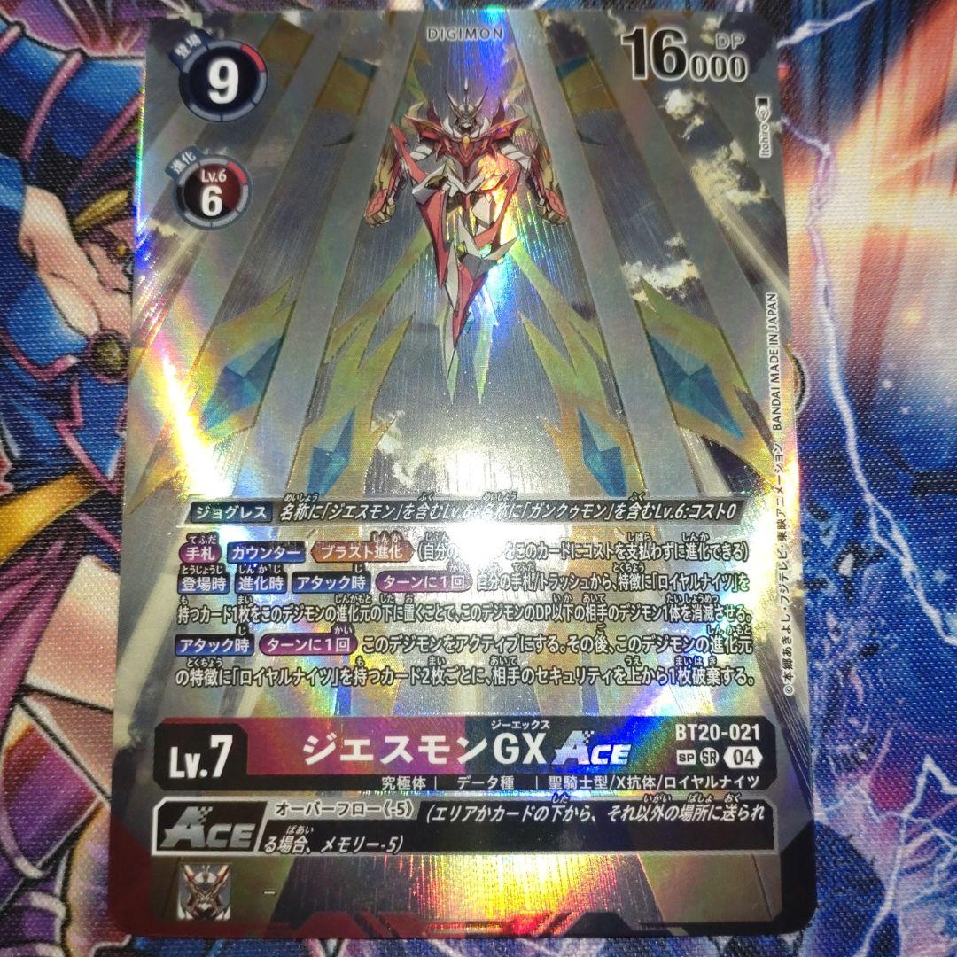 ジエスモンGX　SP