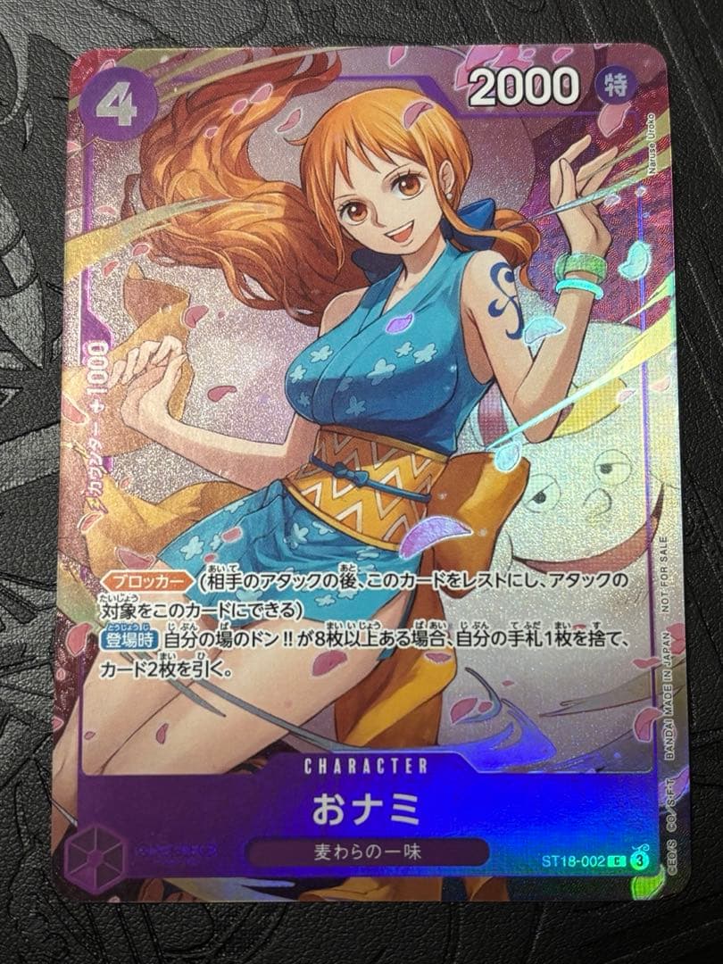 ワンピースカード おナミ 8パックバトル プロモ パラレル ST18-002 紫