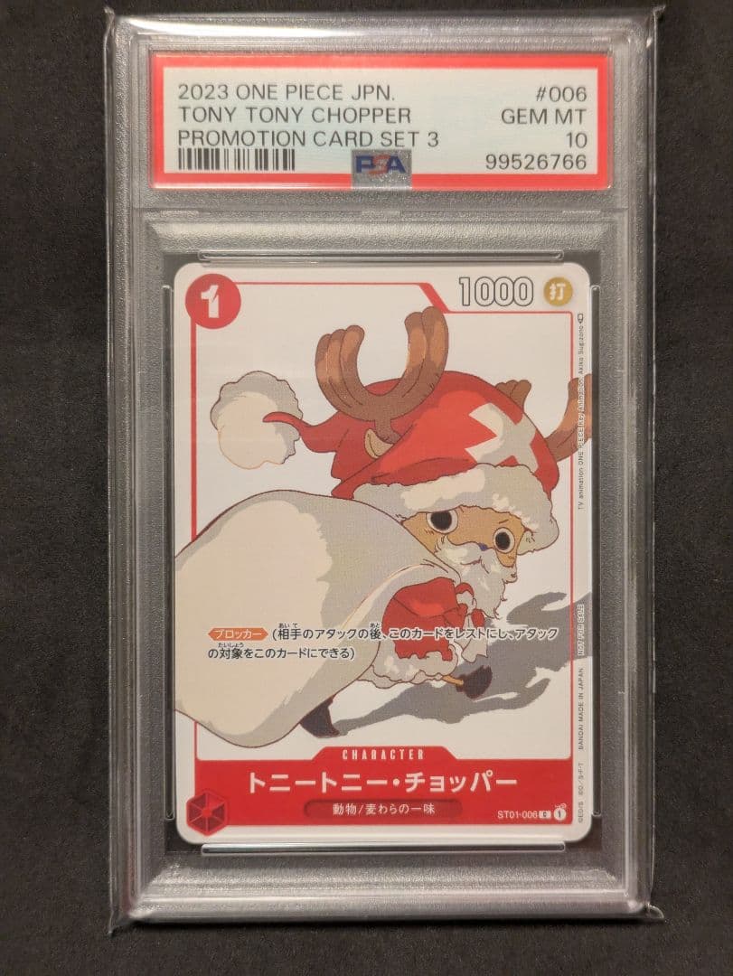 psa10 トニートニー・チョッパー プロモーションカード C ST01-006