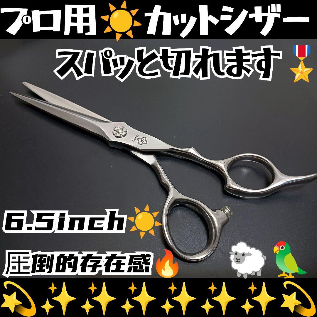 スパッと爽快に切れる理美容師サロン仕様カットシザー操作性Good♪犬トリミング可