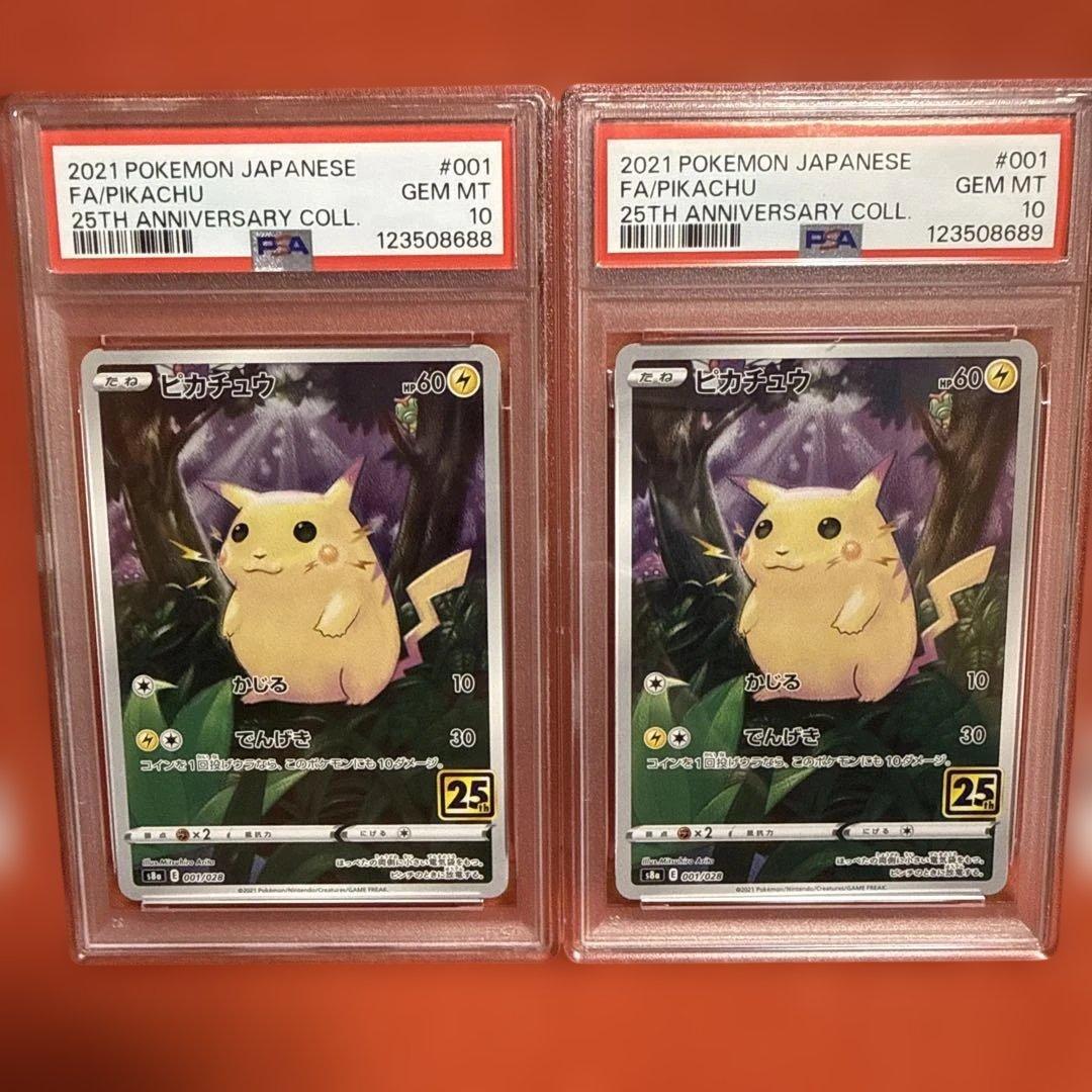 PSA10 2連番　ピカチュウ S8a 25th ANNIVERSARY COL