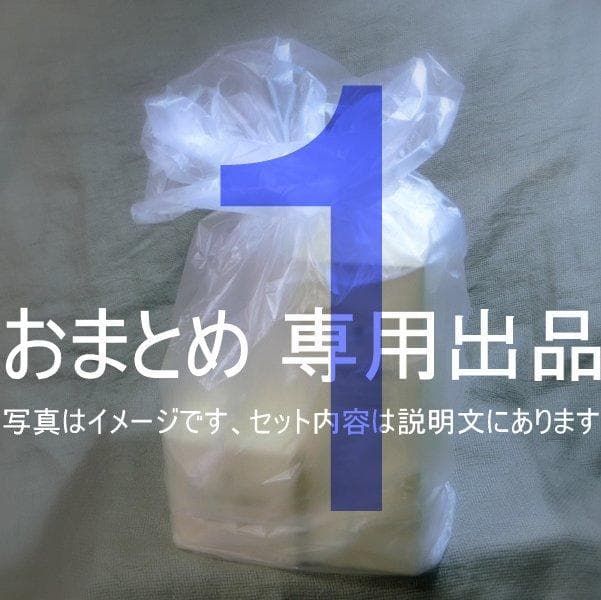 ☆　imimnm様│ナリッシュメント２、エマルジョン、サンプロ