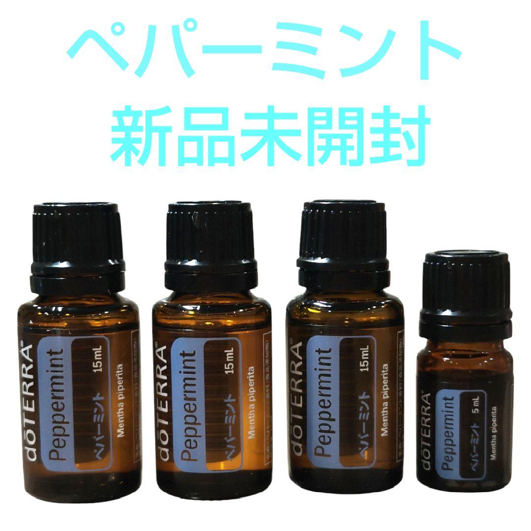 【新品未使用】ドテラ　doTERRA 　ペパーミント15ml＆5ml　4本セット doTERRA（ドテラ） ペパーミント 15ml doTERRA : お宝オンライン