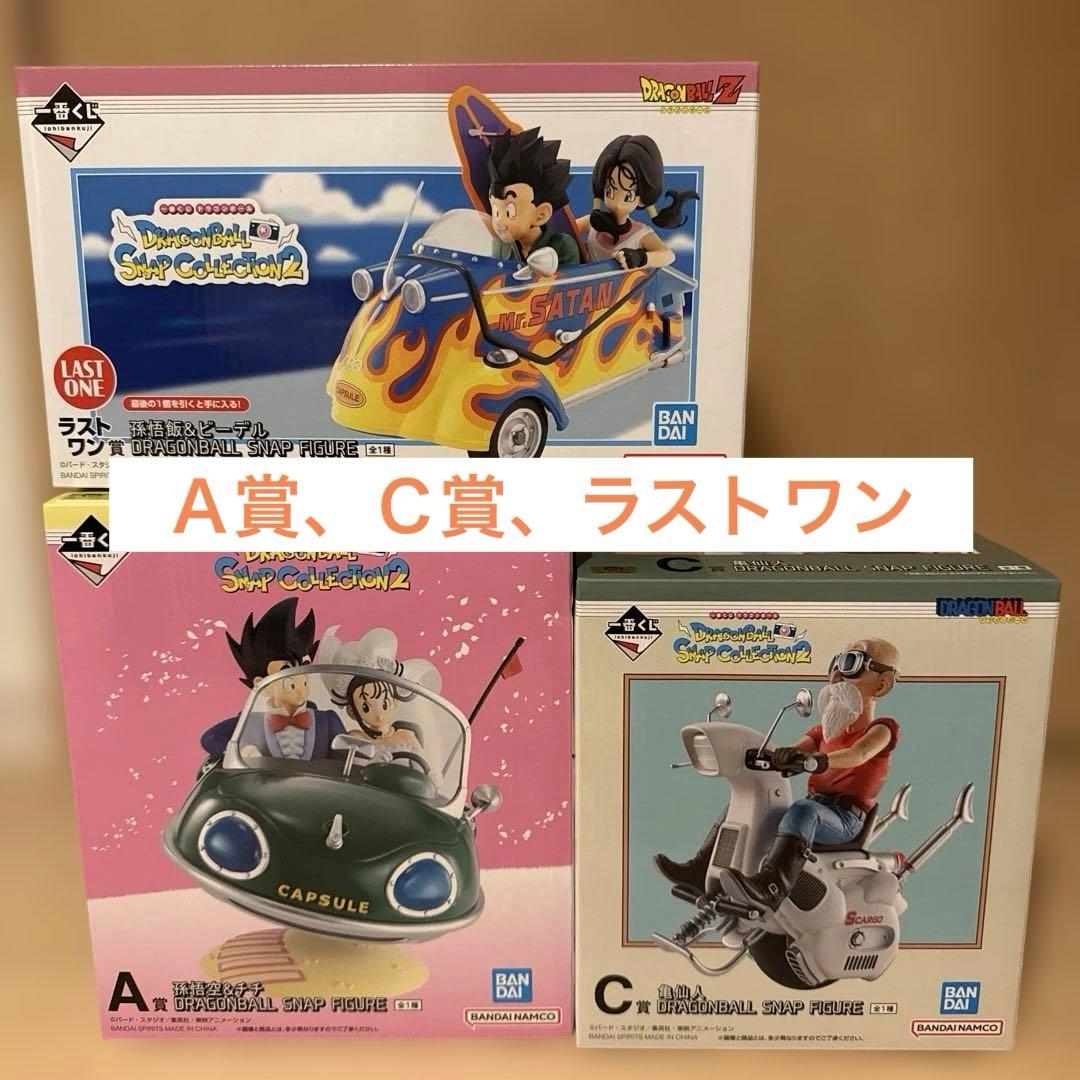 ドラゴンボール 一番くじ スナップコレクション2 フィギュア　3点セット