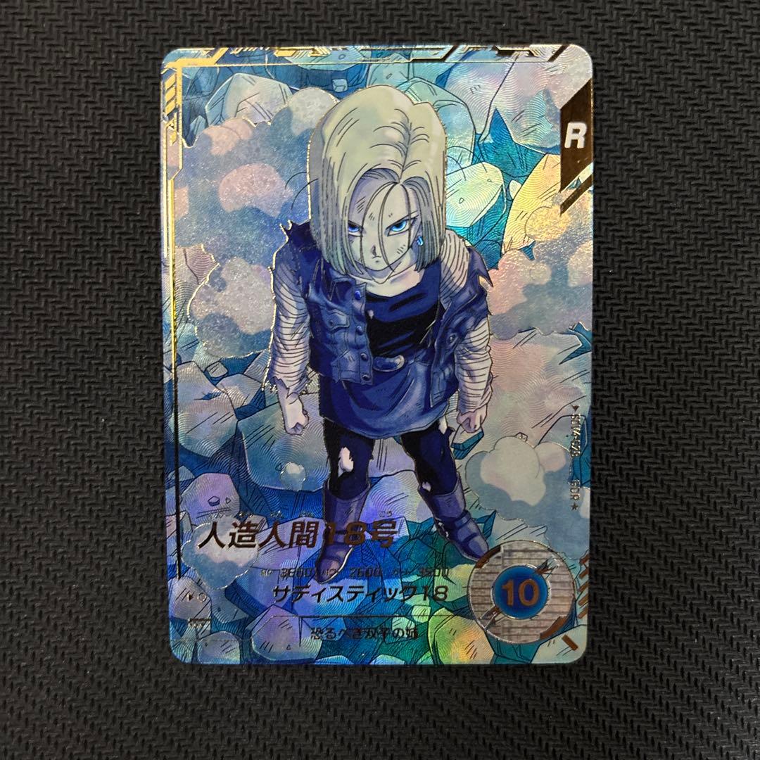 SDV4-028 人造人間18号　パラレル　ドラゴンボールダイバーズ ドラゴンボールスーパーダイバーズ sdv4-028パラレル 人造人間18号