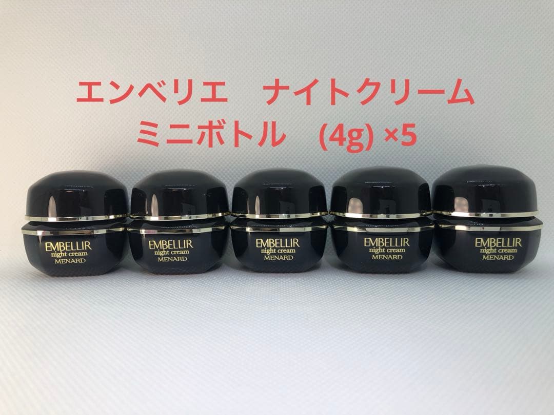 メナード　エンベリエ　ナイトクリーム　ミニボトルＡ　(4g) ×5
