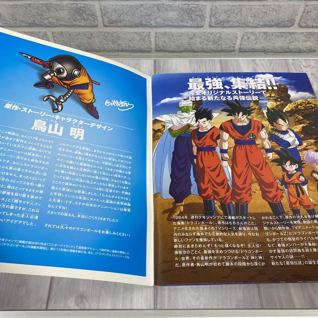 ドラゴンボールZ神と神 パンフレット - メルカリ